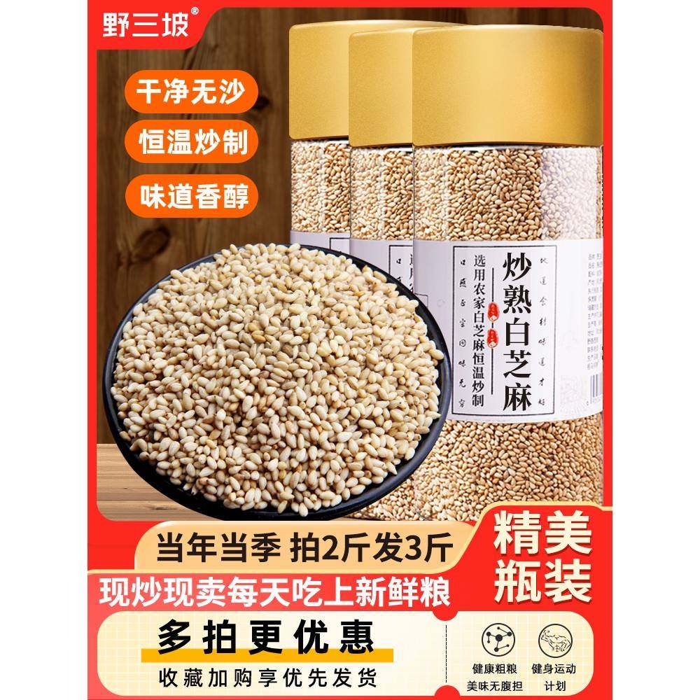 农民优质熟白芝麻，免洗即食炒白芝麻，生白芝麻，农场谷物黑芝麻