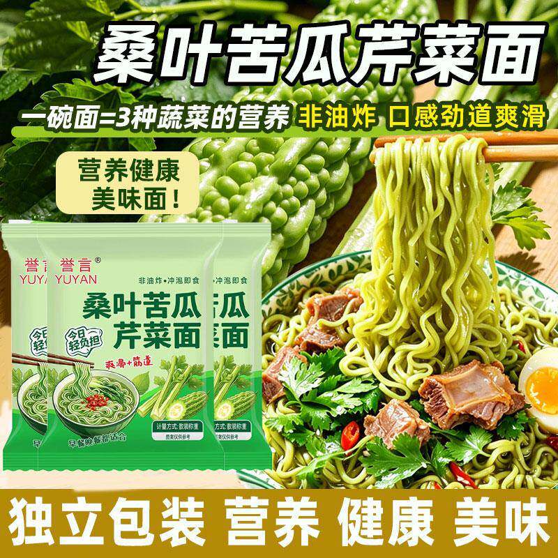 桑叶苦瓜芹菜面非油炸蔬菜面条营养健康速食方便面早餐晚餐面条