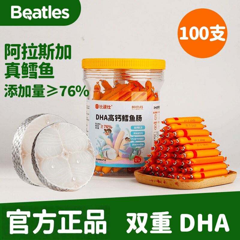 比逗仕DHA高钙鳕鱼肠添加益生元肉肠DHA藻油香肠休闲食品儿童零食
