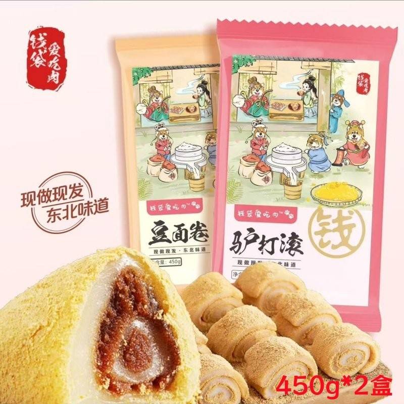 钱袋爱吃肉驴打滚450g*2盒正宗传统豆麪驴打滚老式糕点香甜软糯