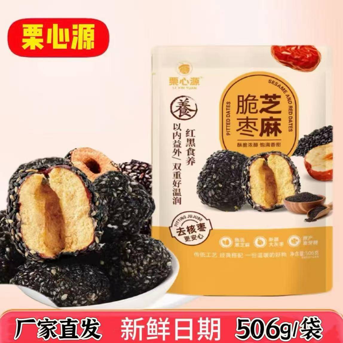 【官方正品】栗心源黑芝麻脆枣506克独立包装香甜酥脆去核工艺