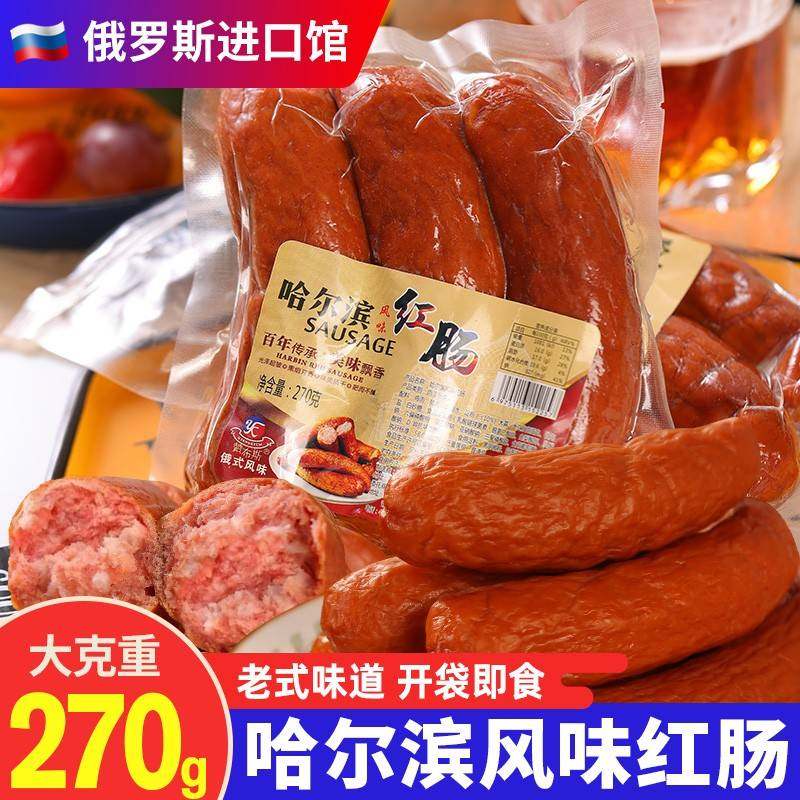 哈尔滨风味红肠香肠东北特产猪肉肠火腿肠烟熏肠香肠下酒菜即食品