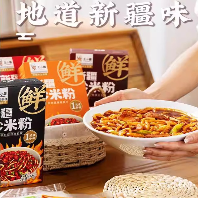 王小疆新疆炒米粉（湿粉盒装）速煮1分钟加赠1盒湿粉粉+5袋年糕