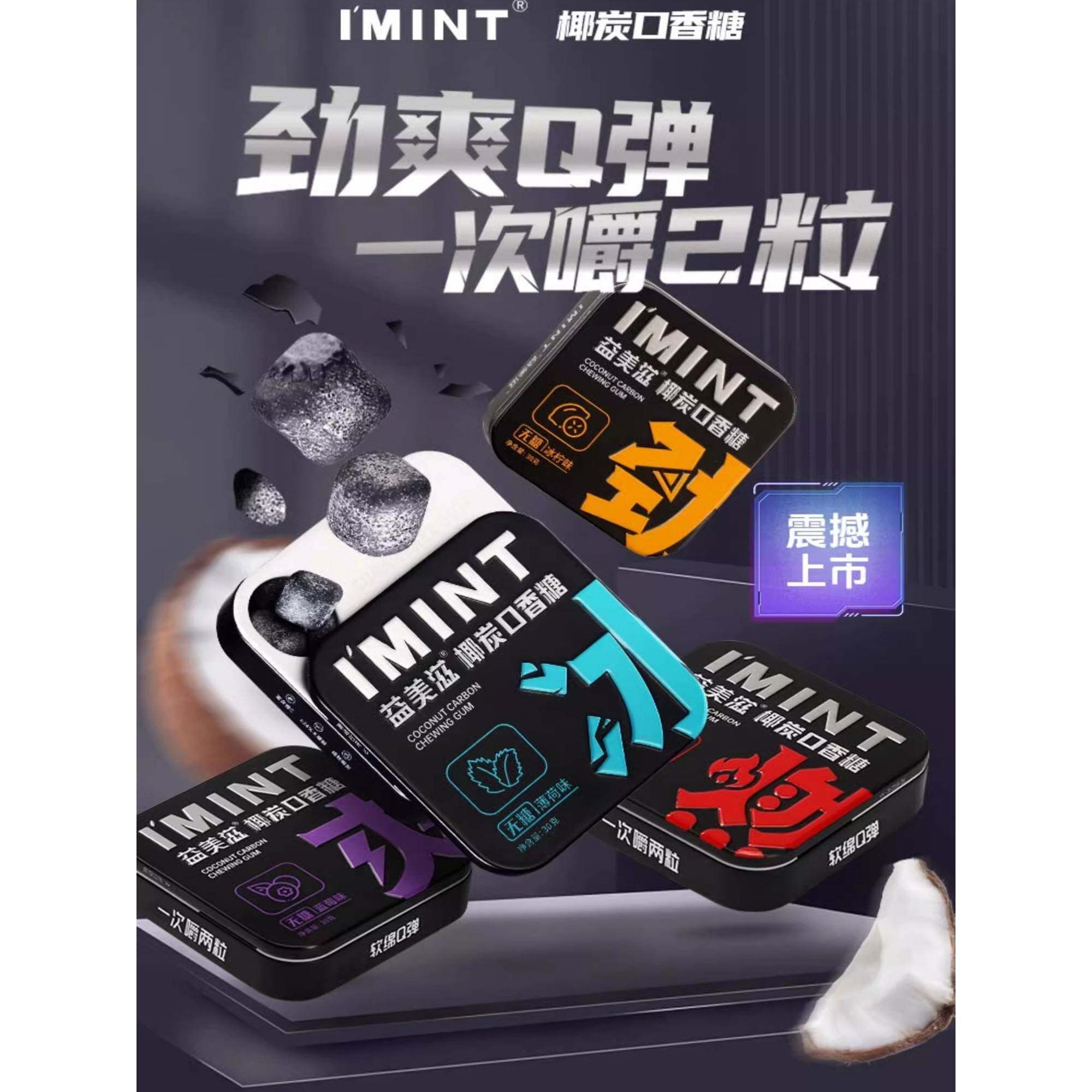 薄荷无糖椰子木炭咀嚼糖木糖醇清新口气便携式盒装椰子木炭零食