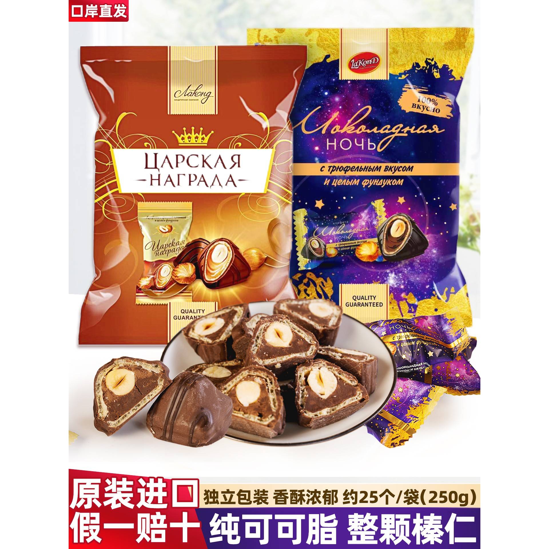 原装进口俄罗斯拉迈尔榛仁松露巧克力糖纯可可脂整颗榛子夹心糖果