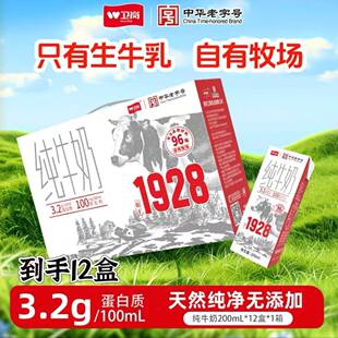 【厂家直销】卫岗1928纯牛奶奶香浓郁200ml*12盒营养早餐奶整箱