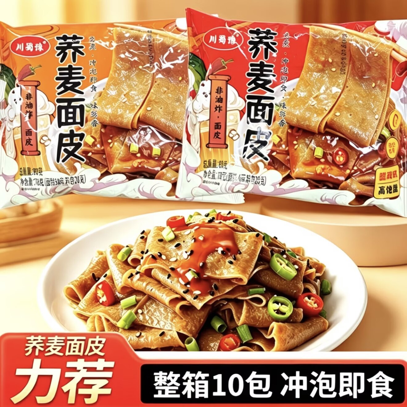 川蜀豫荞麦面皮80g*10袋非油炸高饱腹劲道酸辣麻酱味