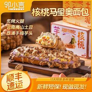 邻小言 核桃马里奥面包新口味坚果欧包夹心牛奶面包速食早餐礼盒