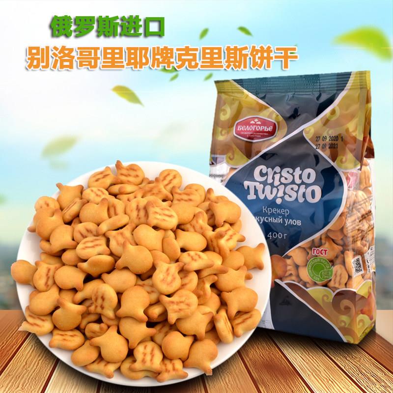 俄罗斯原装进口咸味小鱼饼干 干怀旧老味道儿童宝宝学生早餐零食