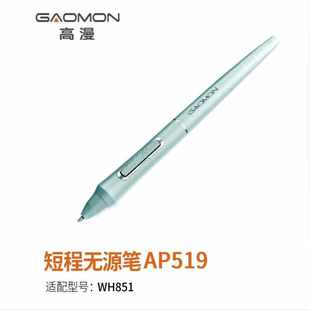 高漫手写1060PRO/WH850/M5/6/7/8压感笔电脑数位绘画板原装无源笔