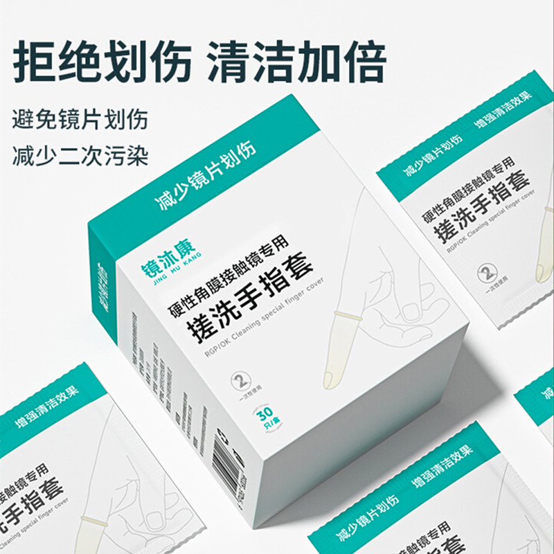 角膜塑形镜一次性揉搓手指套OK镜搓洗防划伤除蛋白 乳胶防滑磨砂,ZIPPO/瑞士军刀/眼镜,隐形眼镜伴侣盒,淘宝优惠券,粉丝福利购,淘宝优惠卷