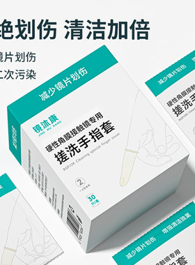 OK镜专用清洗揉搓指套