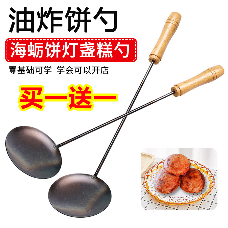 福建油炸海蛎饼平底手工灯盏糕萝卜菜葱油饼面窝粑粑不沾勺子模具