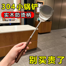 304不锈钢小铲子厨具长柄锅铲小号炒菜铁锅专用铲子迷你小锅铲