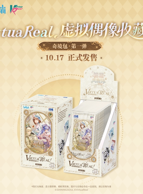 闪魂VirtuaReal虚拟偶像收藏卡奇境包第一弹收藏卡片盲盒礼物