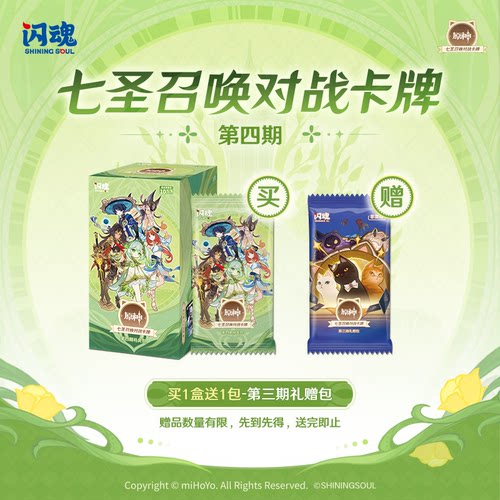 原神七圣召唤对战卡牌第四期
