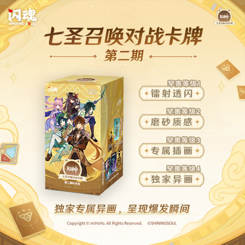 闪魂七圣召唤第二期对战卡牌3456