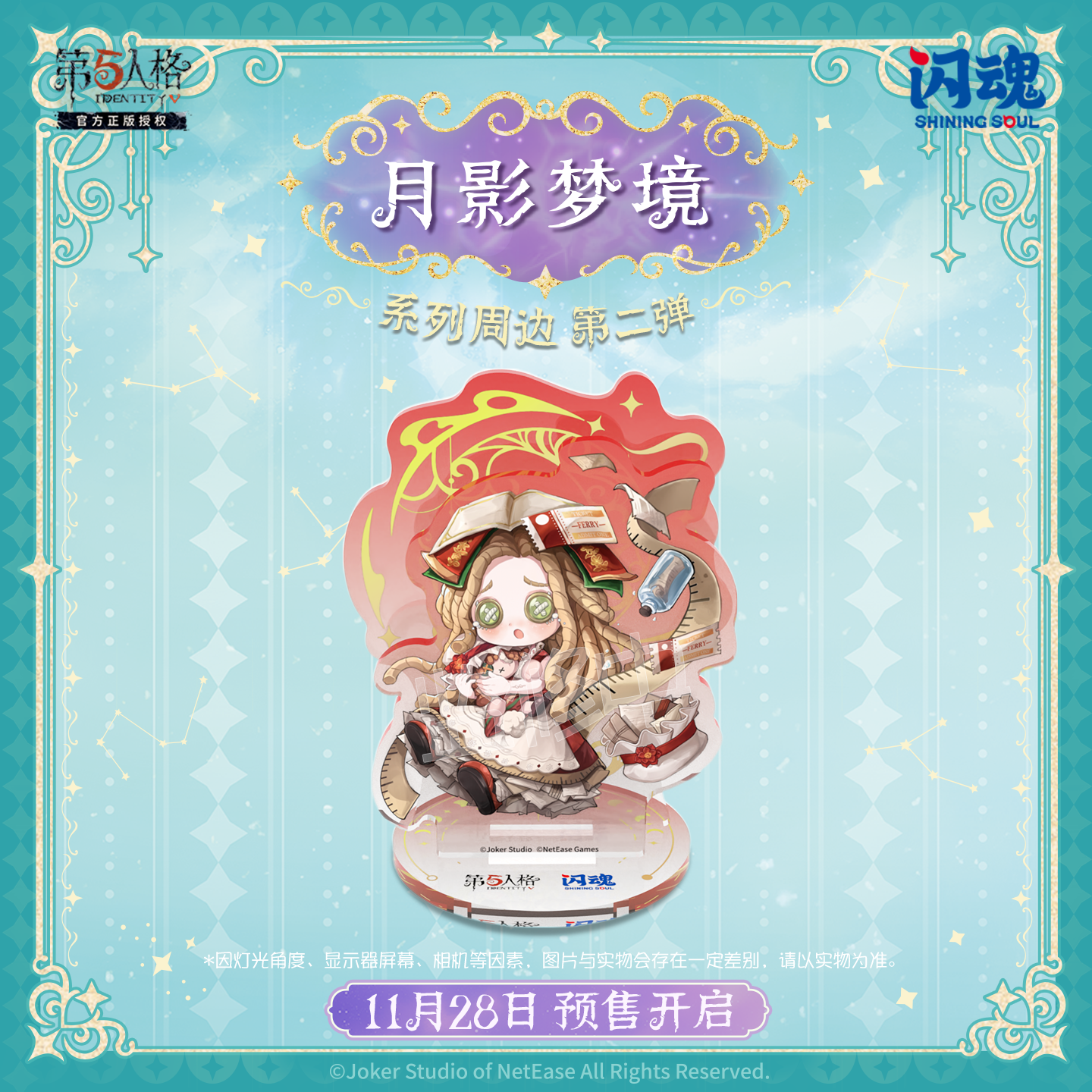 闪魂第五人格月影梦境Q版立牌