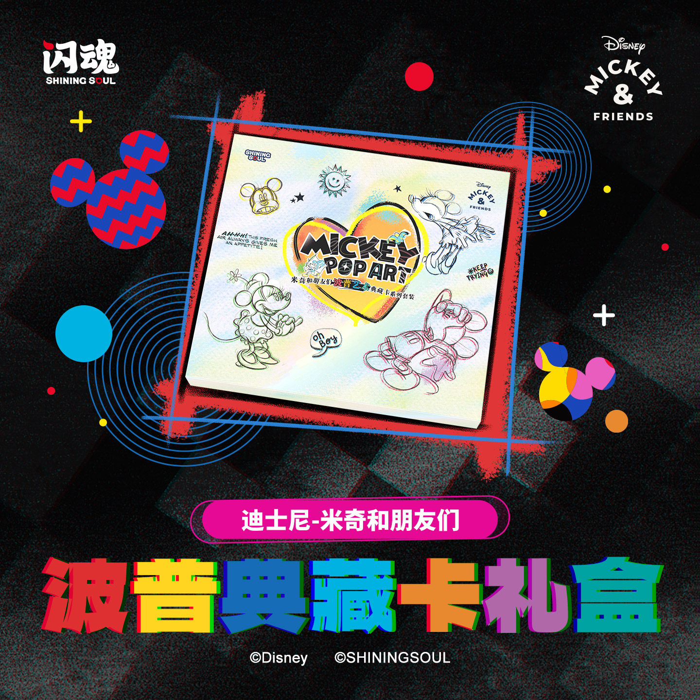 闪魂 迪士尼-米奇和朋友们-波普艺术典藏卡礼盒送礼周边精美礼物,模玩/动漫/周边/娃圈三坑/桌游,收藏卡牌/卡片,淘宝优惠券,粉丝福利购,淘宝优惠卷