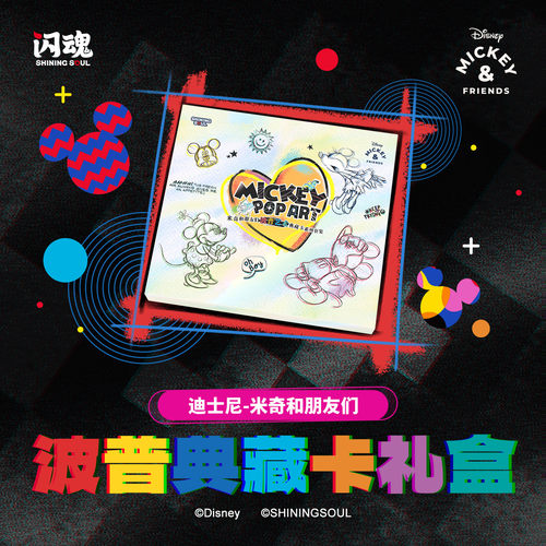 闪魂迪士尼米奇和朋友们礼盒套组