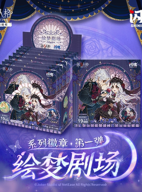 闪魂第五人格绘梦剧场圆形吧唧第一弹游戏周边端盒送限定谷美立牌