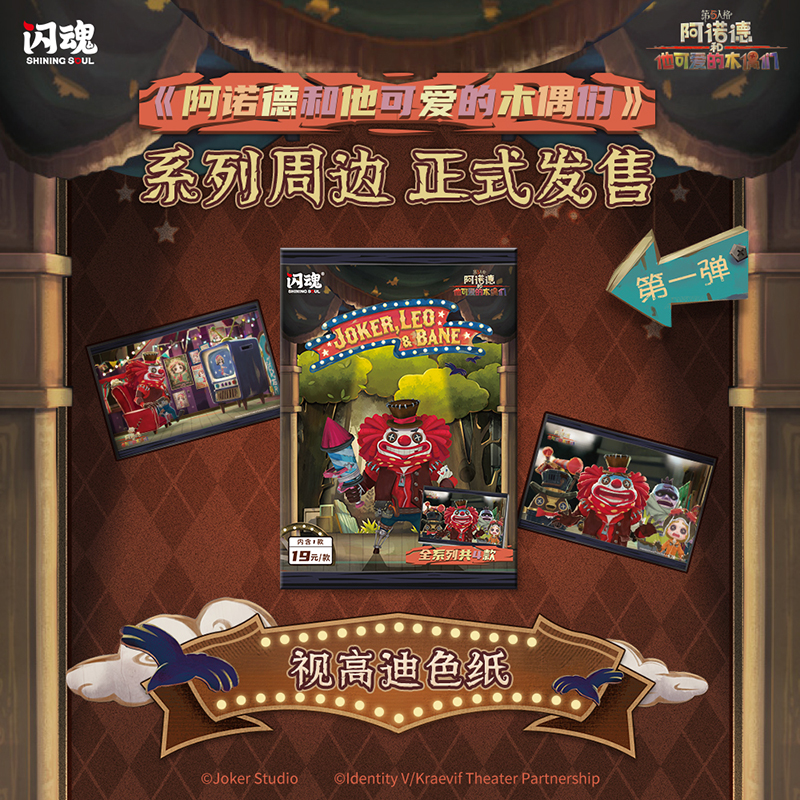 第五人格阿诺德色纸盲盒卡牌3456