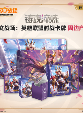 符文战场：英雄联盟对战卡牌周边产品皮质卡册/卡盒/卡套桌游配件