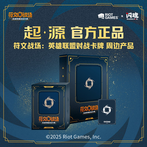 符文战场：英雄联盟对战卡牌周边
