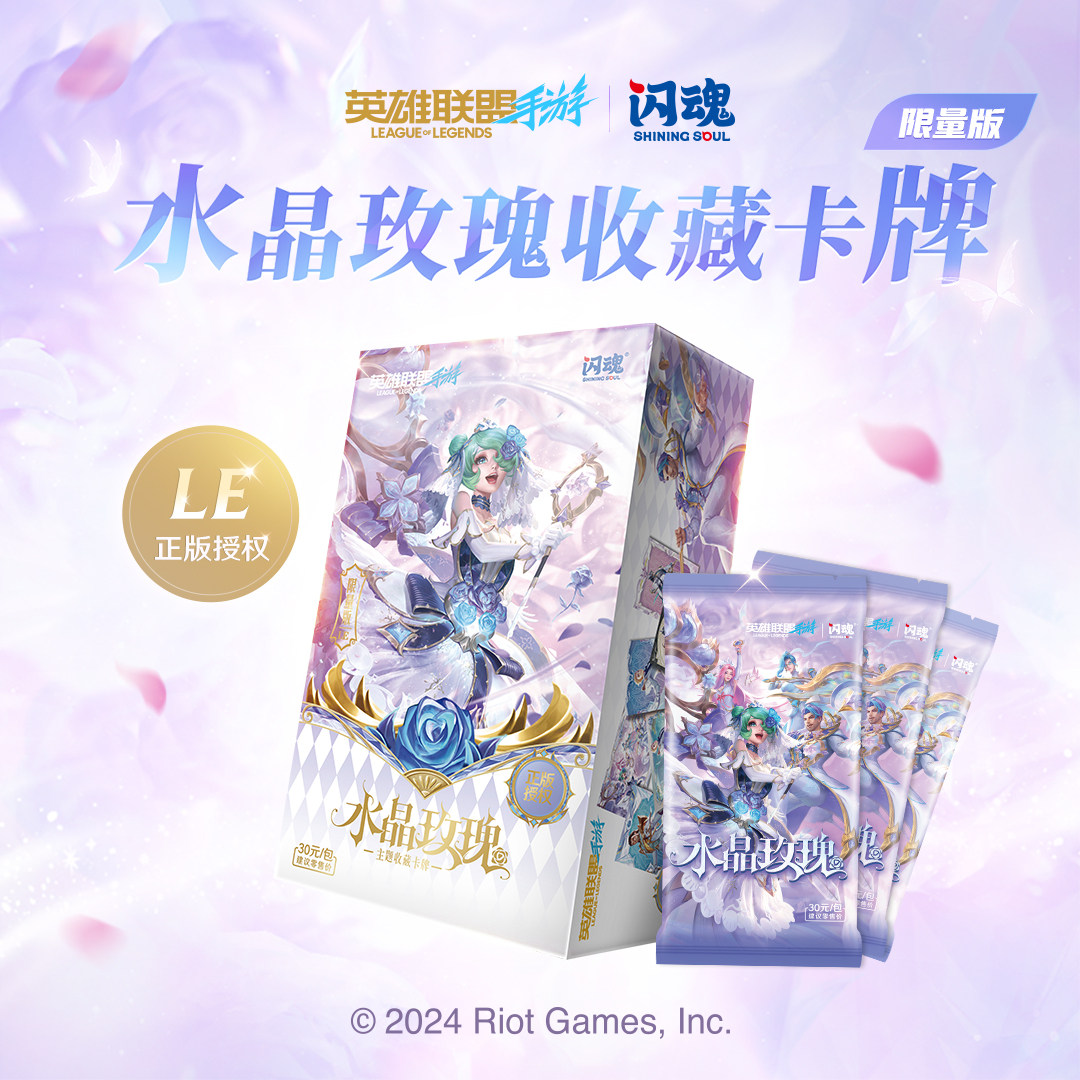 闪魂《英雄联盟手游》水晶玫瑰主题收藏礼盒  限量版游戏周边卡牌,模玩/动漫/周边/娃圈三坑/桌游,收藏卡牌/卡片,淘宝优惠券,粉丝福利购,淘宝优惠卷