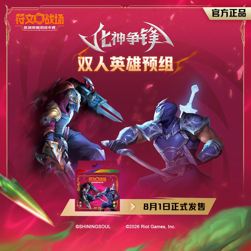 符文战场：英雄联盟对战卡牌