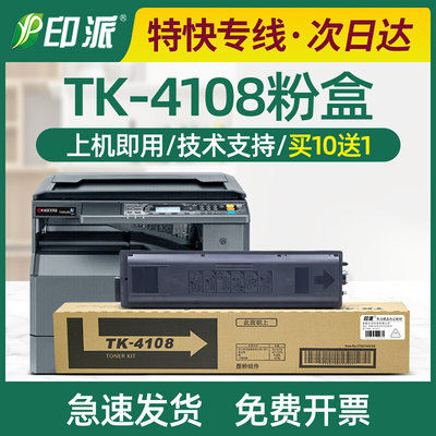 适用 京瓷TK4108粉盒TASKalfa 1800 碳粉 1801 TK-4108 墨盒 墨粉