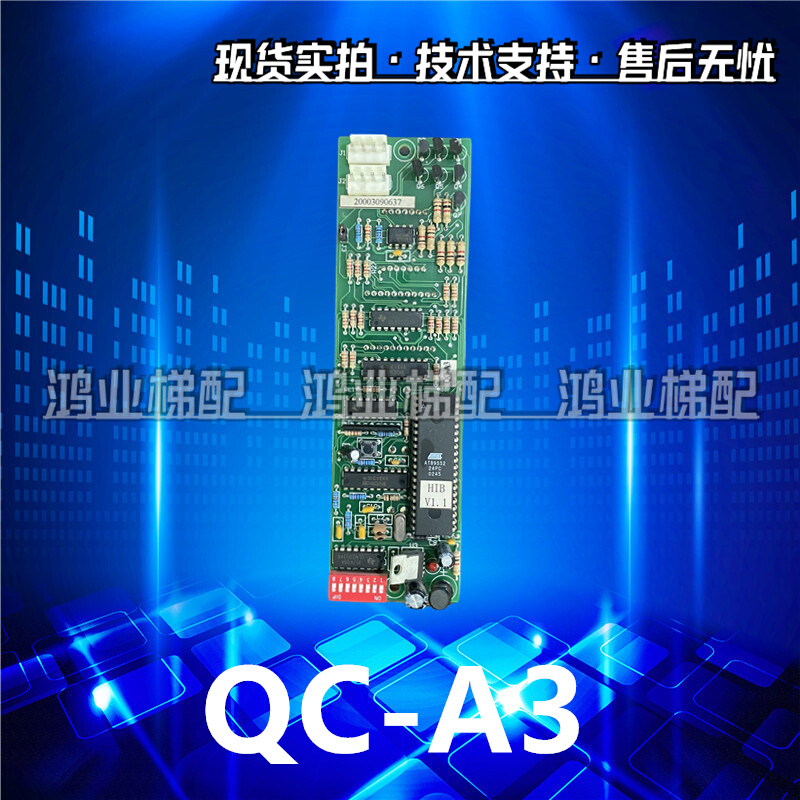 崇友电梯外呼显示板QC-A3 A4 HIB-V1.1 V2.1餐梯保养满员超载