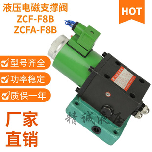 ZCF 24V F8B 板式 升降平台专用 液压电磁支撑阀ZCFA 220V