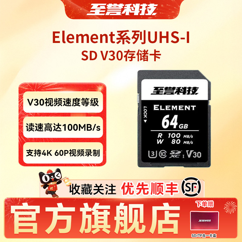 至誉科技至誉科技Element系列SD卡 V30高速存储 SDXC相机内存卡 - 实物图