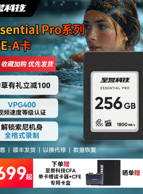 至誉科技Essential Pro系列CFexpress4.0 Type A存储卡闪存cfea卡