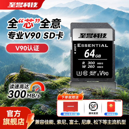 至誉科技SD卡V90速度等级认证