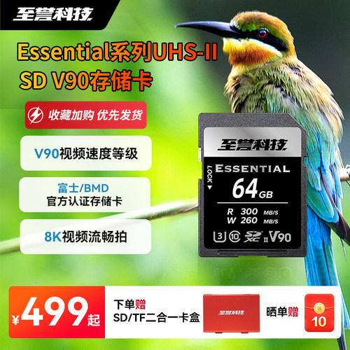 至誉科技SD卡V90速度等级认证