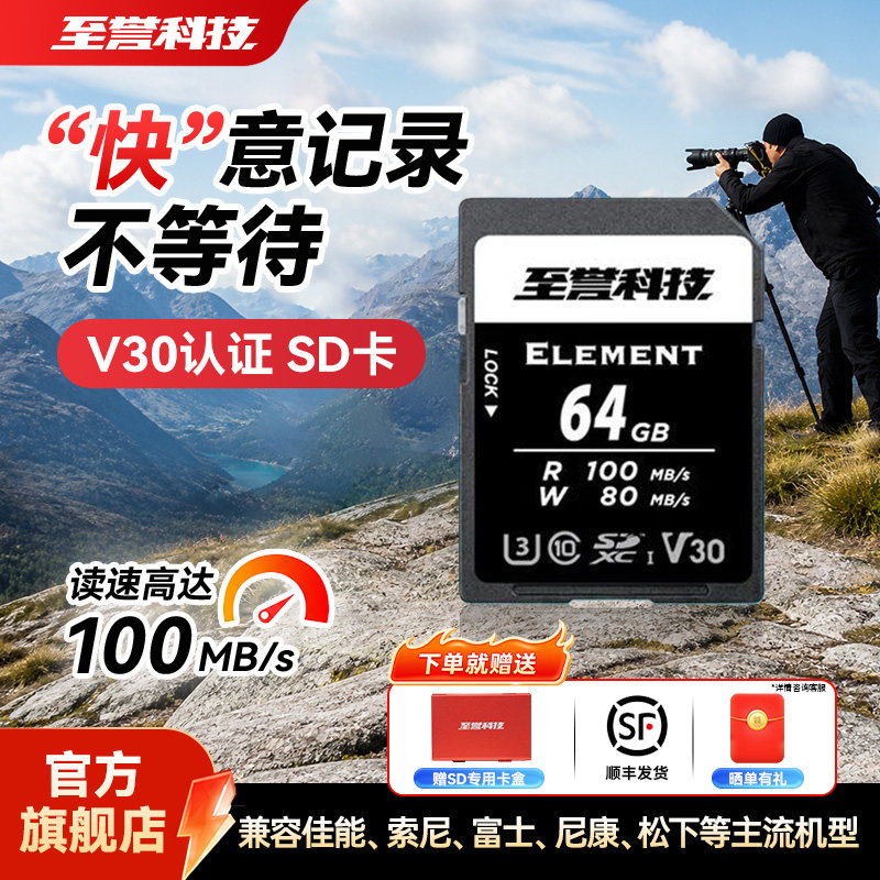 至誉科技至誉科技Element系列SD卡 V30高速存储 SDXC相机内存卡图片
