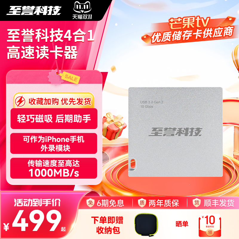 至誉科技4合1读卡器SD/TF/CFExpressTypeB手机直连高速传输读卡器