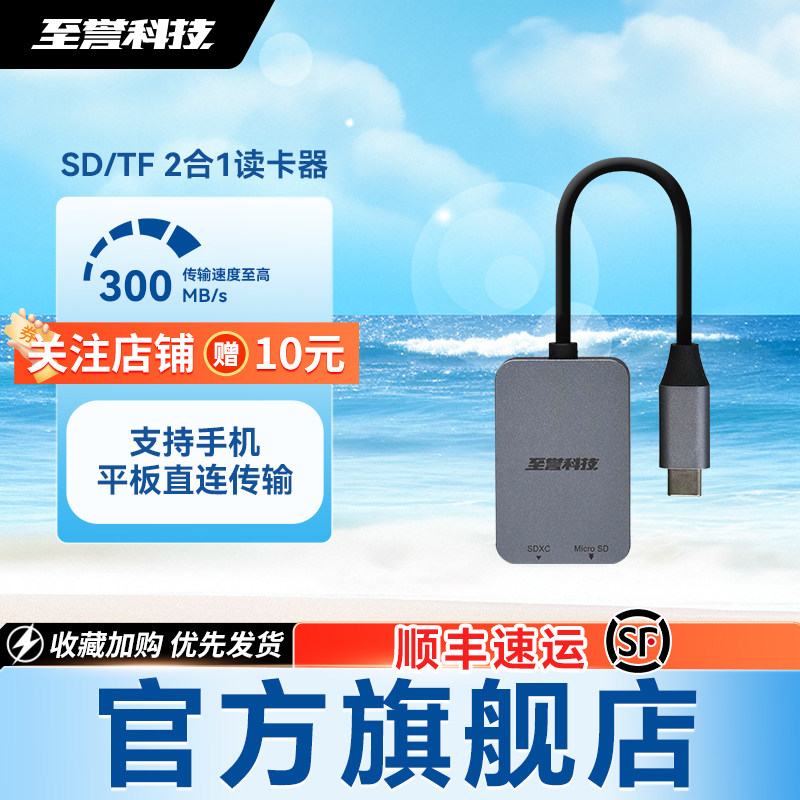 至誉科技SD/TF二合一读卡器（5Gbps）手机平板直连传输USB3.2GEN1
