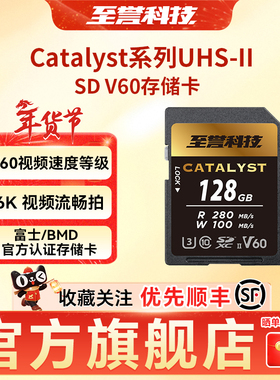 至誉科技Catalyst系列V60 SD存储卡 UHS-II 高速相机内存卡闪存卡