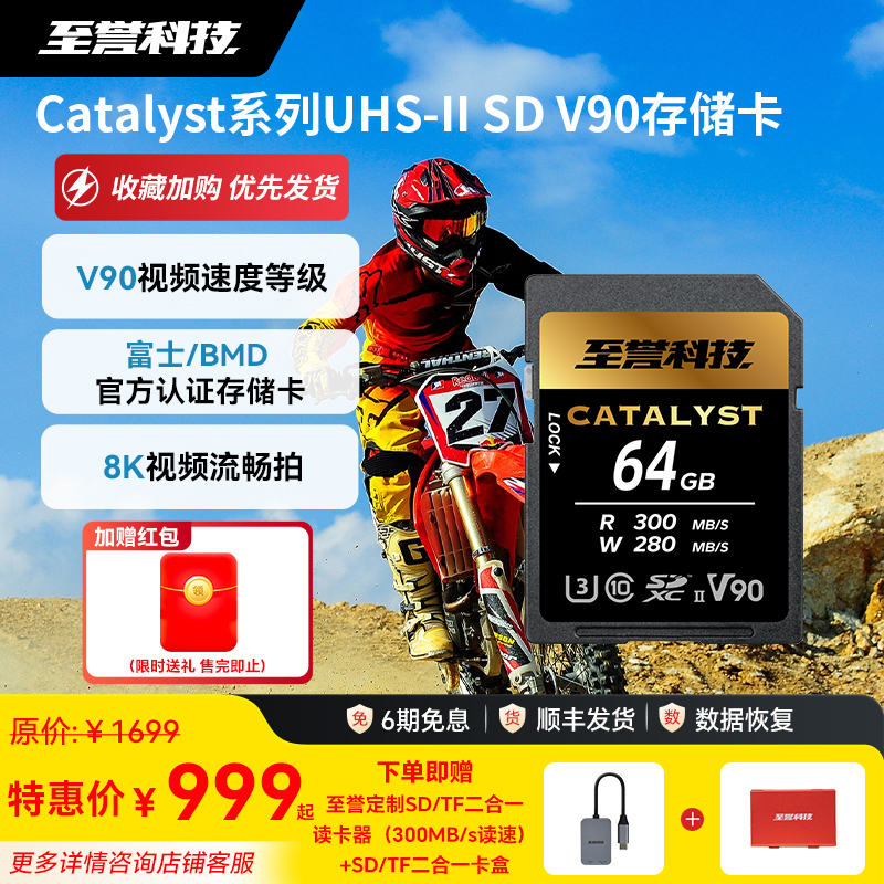 至誉科技高速SD卡V90内存卡