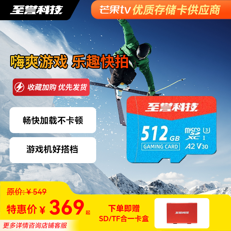 至誉科技Gaming系列micro sd运动相机无人机Switch内存储高速tf卡