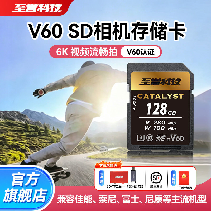 至誉科技Catalyst系列V60 SD存储卡 UHS-II 高速相机内存卡闪存卡图片