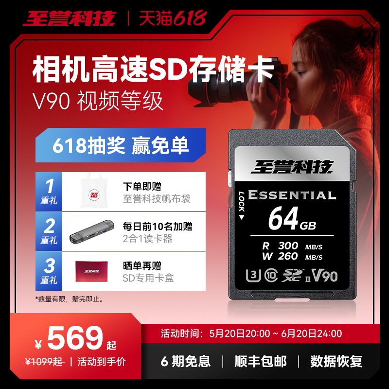 至誉科技Essential系列v90sdxc存储卡u3高速相机内存sd卡UHS-II 闪存卡/U盘/存储/移动硬盘 闪存卡 原图主图