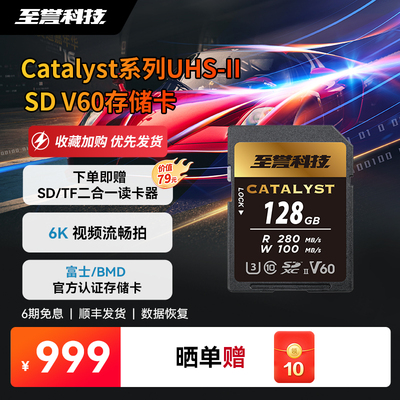 至誉科技Catalyst系列V60 SD存储卡 UHS-II 高速相机内存卡闪存卡
