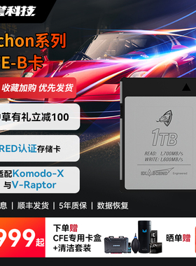至誉科技Archon系列 RED认证CFexpressType B存储卡适配RED摄影机