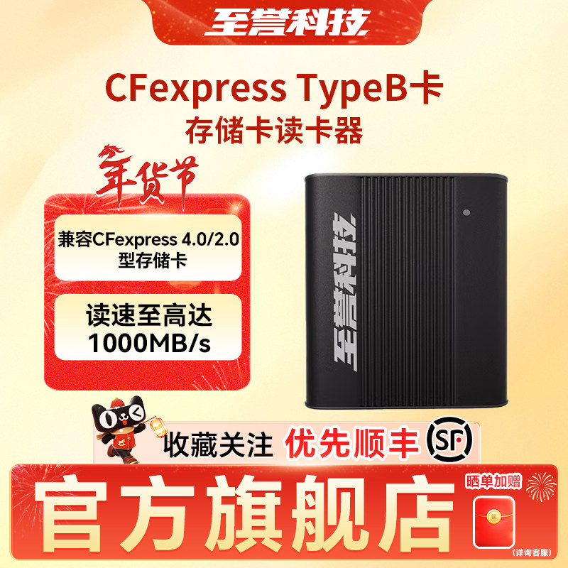 至誉科技USB3.2高速单槽读卡器 CFA/CFB内存卡读卡器 10Gbps