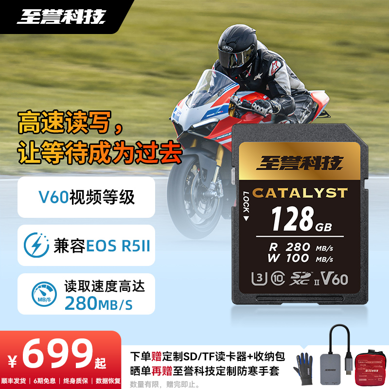 至誉科技Catalyst UHS-II SD V60存储卡6K视频R5II二代相机内存卡