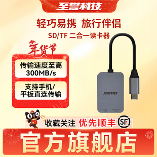 至誉科技SD/TF二合一读卡器（5Gbps）手机平板直连传输USB3.2GEN1
